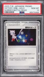 Mew Summer Battle Road Victory Orb Trophy